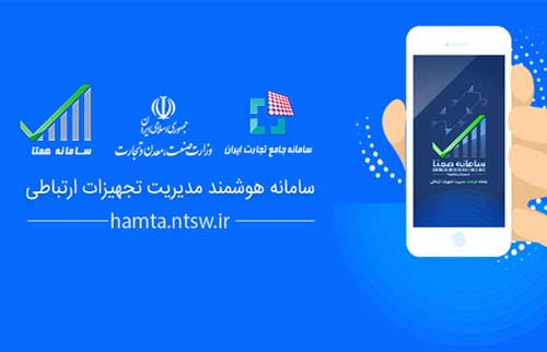 آموزش ریجستر کردن گوشی موبایل